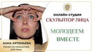 Молодеем Вместе 12.04.26