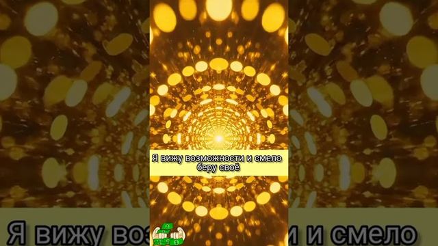 аффирмация на достаток