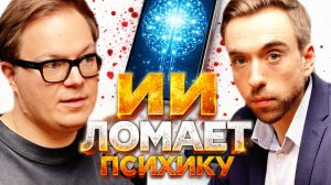 ДИВНЫЙ НОВЫЙ МИР? ИИ уже меняет нас сильнее, чем вы думаете | Дмитрий Бескромный