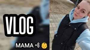 Будни многодетной мамы