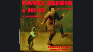 Hi-Fi - Я космонавт, 2020 Я космонавт (papamoski balakovo)