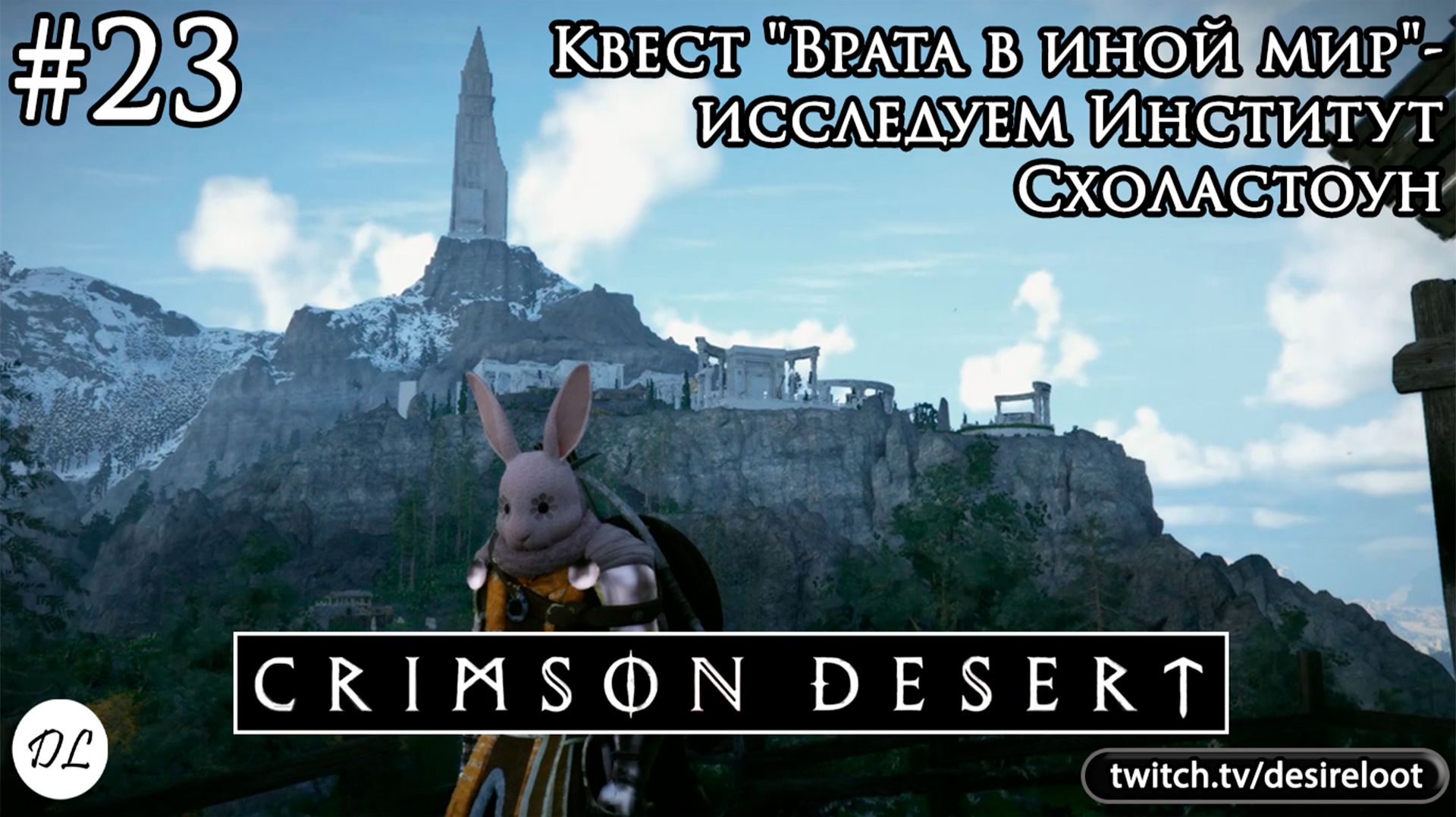 #23 Crimson Desert. Квест "Врата в иной мир"- исследуем Институт Схоластоун