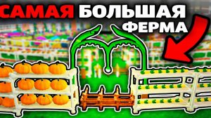 Я построил самую БОЛЬШУЮ ФЕРМЕРСКУЮ БАЗУ в 99 ночей в лесу Роблокс