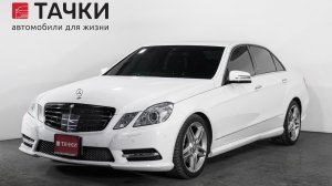 Mercedes-Benz E-Класс