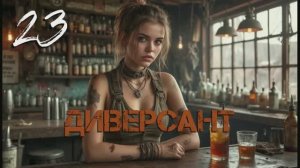 С.Т.А.Л.К.Е.Р. Диверсант [Гибрид] #23. Работа на Долг. Волны мутантов на Юпитере.