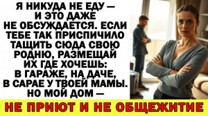 Истории из жизни | Раз тебя бесит родня — езжай к маме! Свалить? | Аудио рассказы |Жизненные истории