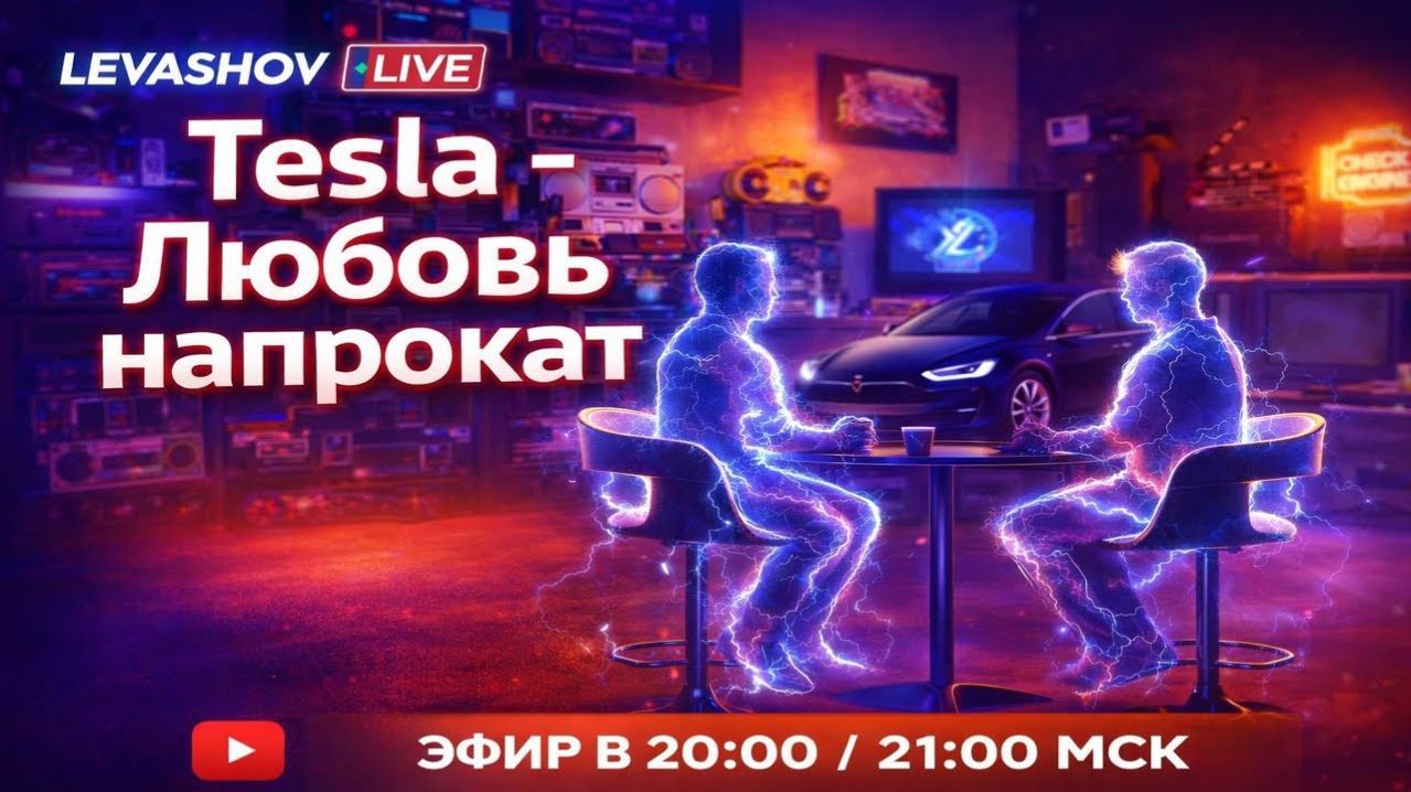 Про Tesla. От покупки Model S до сервиса аренды в Европе