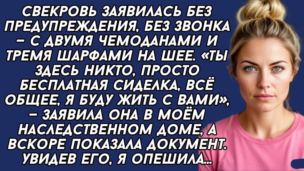 Истории из жизни|Свекровь заявилась|Аудио рассказы|Аудиокниги слушать онлайн|Жизненные истории