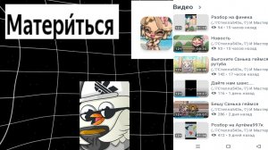 разбор на стелу аватар ворлд,врёт матерится.