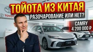 TOYOTA из Китая - стоит ли везти в 2026? Цены, растаможка, плюсы и минусы