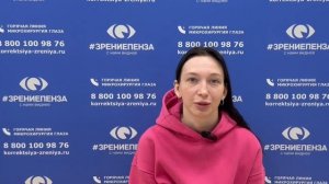 Отзыв о лазерной коррекции зрения в клинике "Зрение Пенза", 88001009876