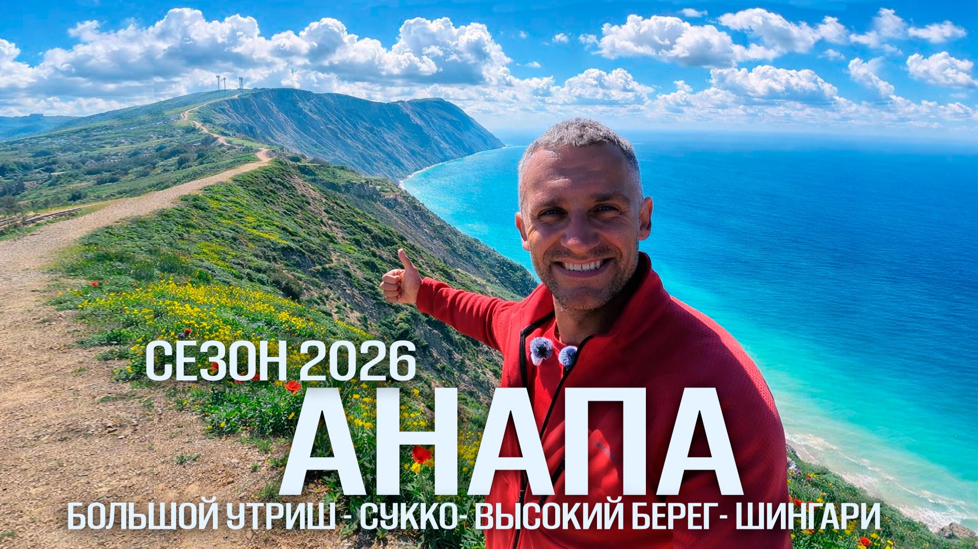 АНАПА ОТКРЫТИЕ СЕЗОНА! ВСЯ ПРАВДА- ЧТО НАТВОРИЛИ НА УТРИШЕ? НОВЫЙ ПЕСОК С ГЛИНОЙ В ВИТЯЗЕВО ЭТО ШОК!