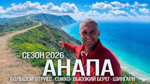 АНАПА ОТКРЫТИЕ СЕЗОНА! ВСЯ ПРАВДА- ЧТО НАТВОРИЛИ НА УТРИШЕ? НОВЫЙ ПЕСОК С ГЛИНОЙ В ВИТЯЗЕВО ЭТО ШОК!