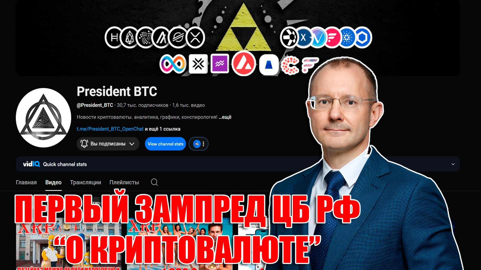 СРОЧНО! ВАЖНО! ПЕРВЫЙ ЗАМПРЕД ЦБ РФ ВЛАДИМИР ЧИСТЮХИН ОТВЕТИЛ НА ВОПРОСЫ О ЗАКОНЕ И КРИПТОВАЛЮТЕ!