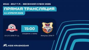 "СК-21-3" - "Импульс" | Весенний кубок