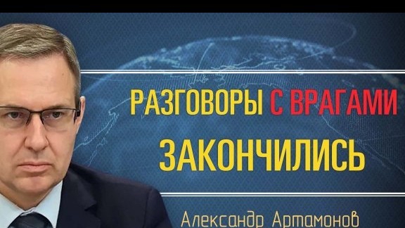 Александр Артамонов. На кого Путин сделал ставку? Почему старая русская Элита умерла?