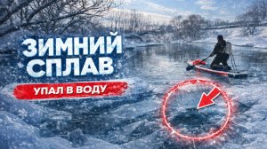 Зимний вояж по ледовому пути Истры 07.02.2026