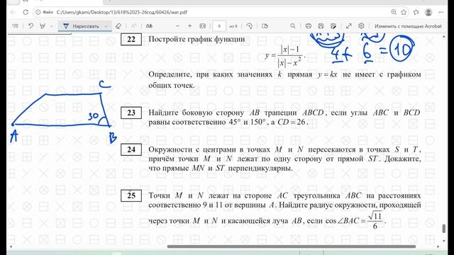100426 огэ мат задание 21
