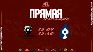 "Берлога" - "Журфак" | Восьмая лига