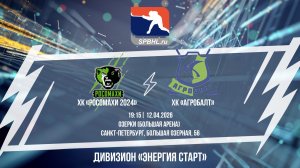 ХК "Росомахи 2024" - ХК "Агробалт" | 12.04.2026
