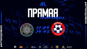 "Штурм" - "Аппетит" | Шестая лига