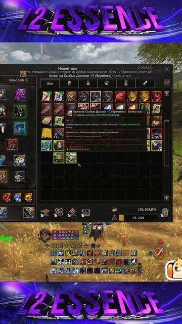 Игра Бероа. Тест на 250кк Адены 2. Lineage 2 Essence - PVEfun #la2 #la2wolf #la2essence