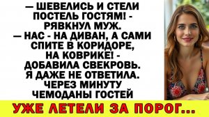 Истории из жизни| Шевелись, стол накрывай! Гости пришли! Пошли вон |Аудио рассказы|Жизненные истории