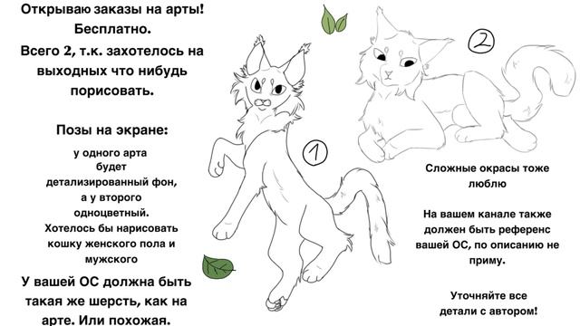 ЗАКАЗЫ НА АРТЫ ОТКРЫТЫ! БЕСПЛАТНО. ВСЕГО 2.