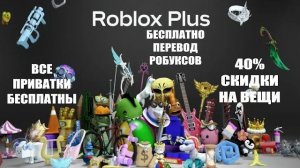 ПРИВАТНЫЕ СЕРВЕРА БУДУТ ВСЕ БЕСПЛАТНЫЕ + БЕСПЛАТНЫЙ ПЕРЕВОД РОБУКСОВ - ПОСЛЕДНИЕ НОВОСТИ РОБЛОКС