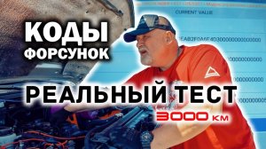 Важны ли коды для форсунок Common Rail Denso? Реальный тест и мёртвая форсунка.