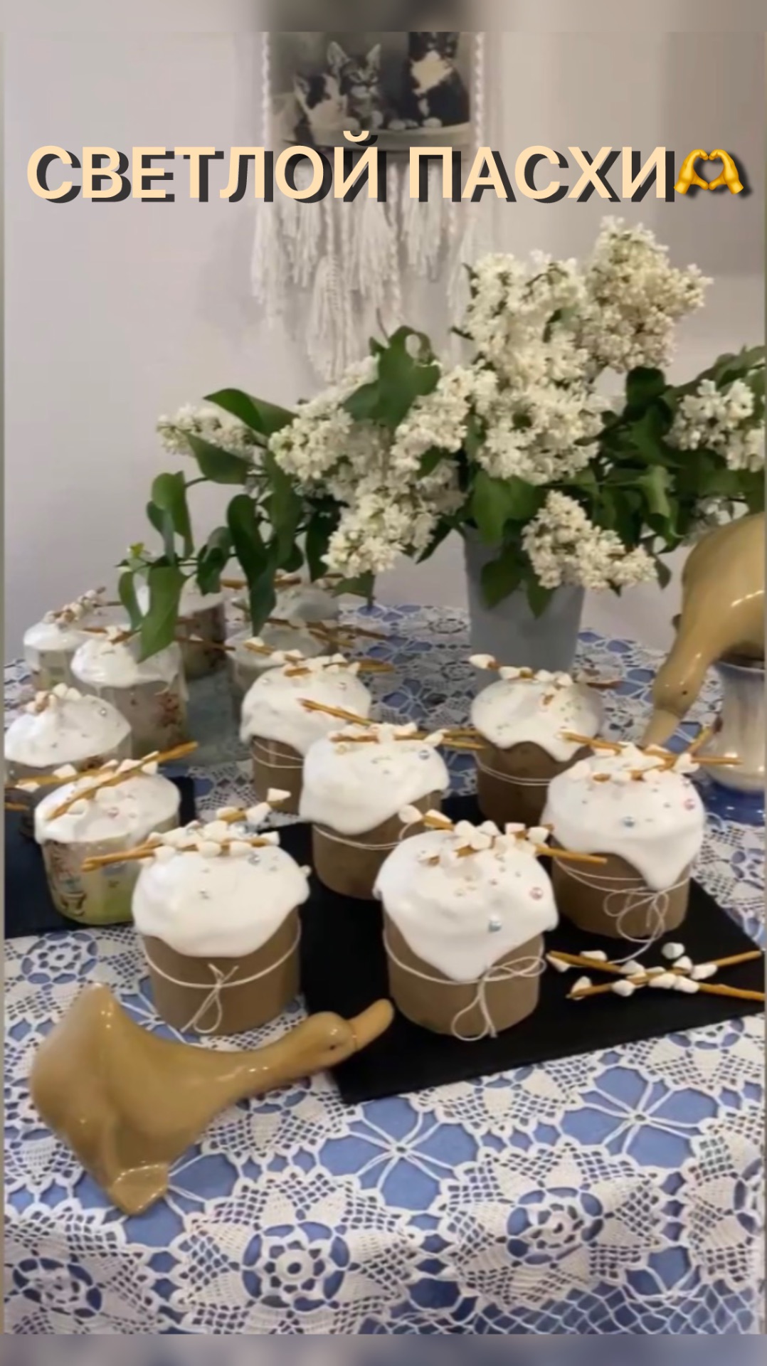 СВЕТЛОЙ ПАСХИ🫶