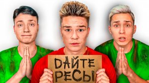 Кто ВЫПРОСИТ Больше ВЕЩЕЙ У ИГРОКОВ получит 30.000 РУБЛЕЙ