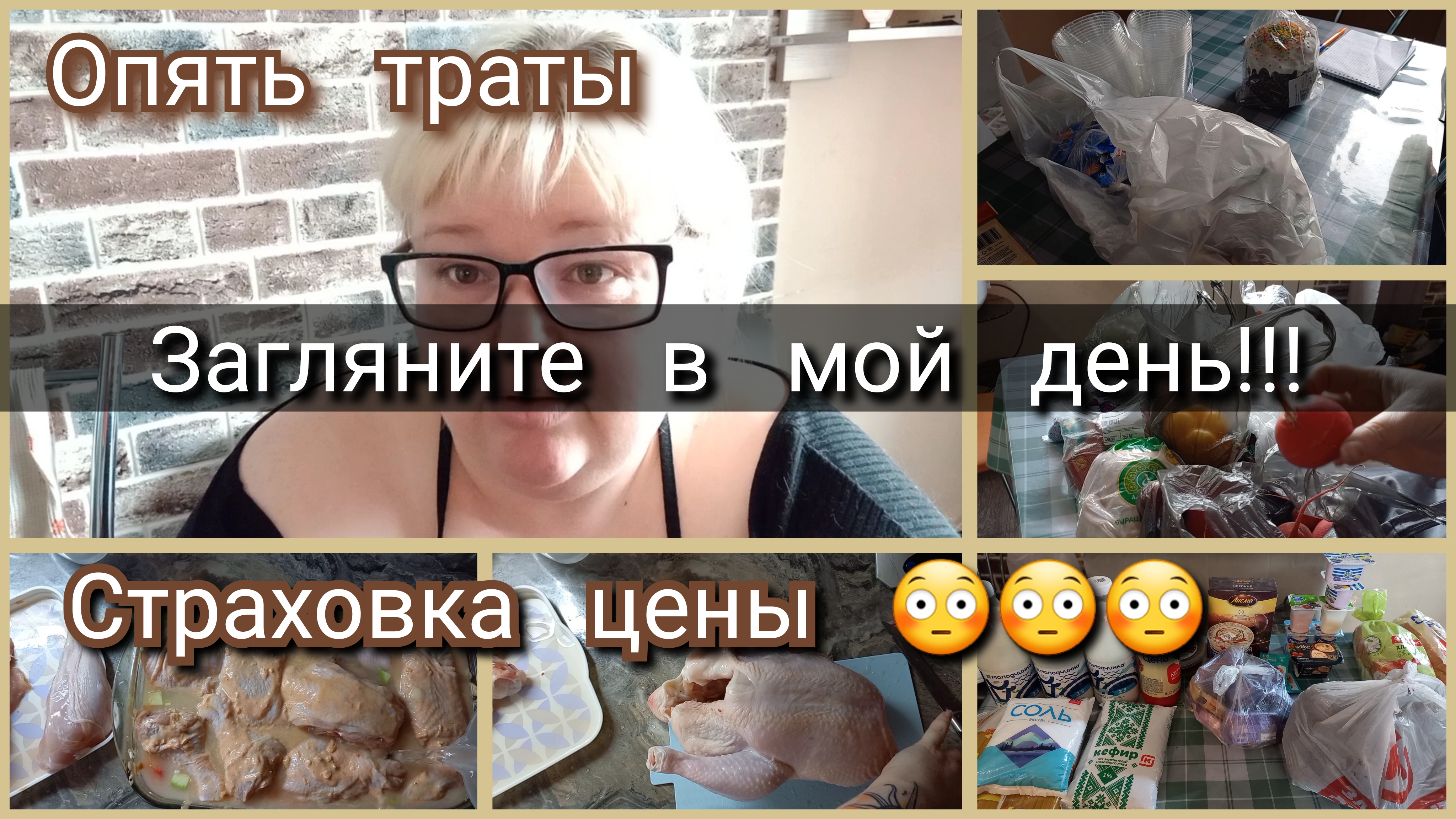 Загляните в мой день//опять траты//страховка