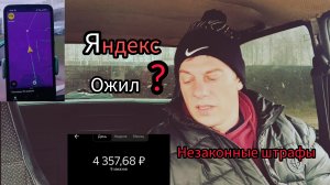 Взял межгород, незаконные штрафы в Яндекс доставке, кэф горит ценны копейки. Подработка в Доставке