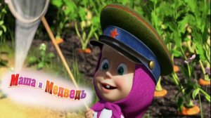 Мультфильм Маша и Медведь / Маша и Медветь Смотреть / Игра Маша и Медведь Masha and Bear Ч2