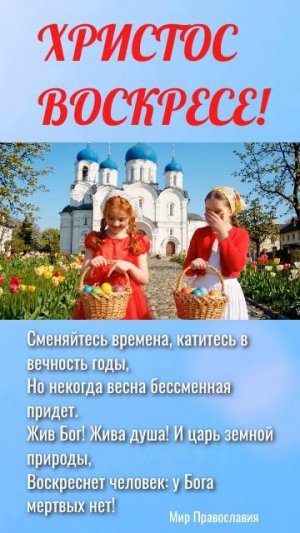 ХРИСТОС ВОСКРЕСЕ!