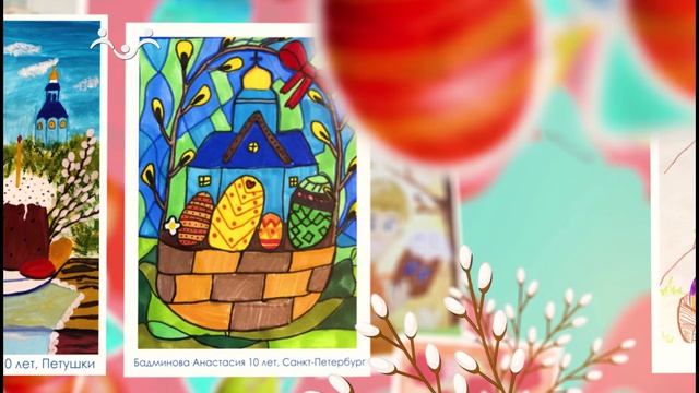 Конкурс рисунков. Пасха. Рисунки участников-3