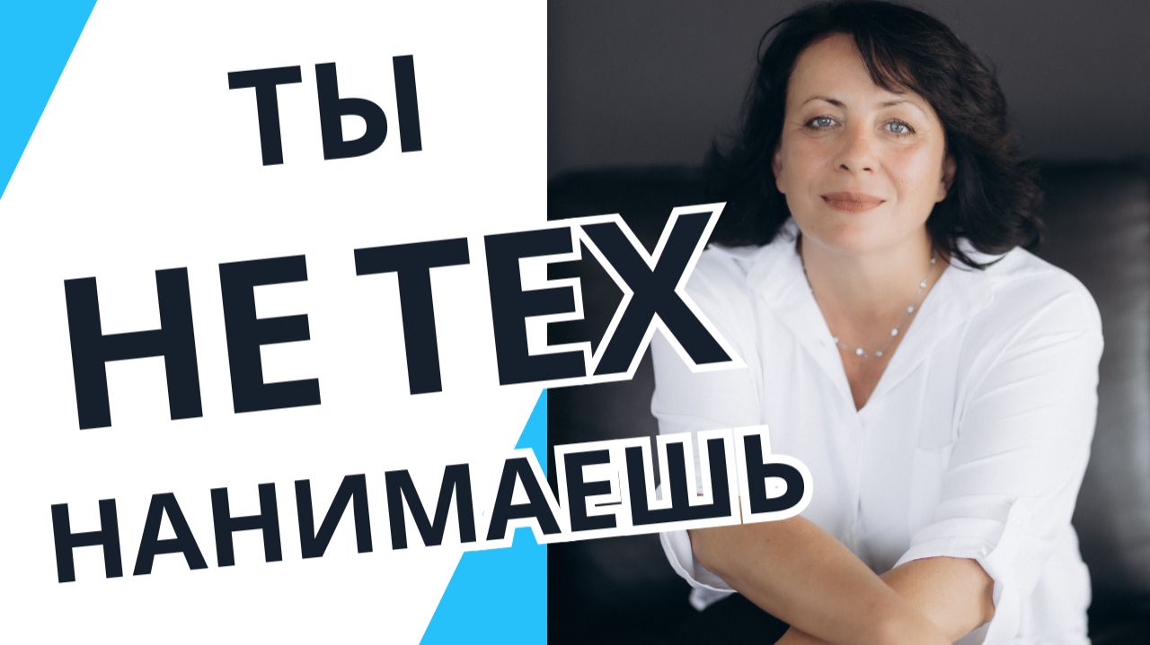 Почему мы нанимаем 