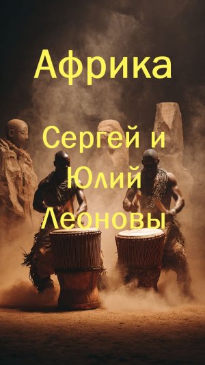 Африка