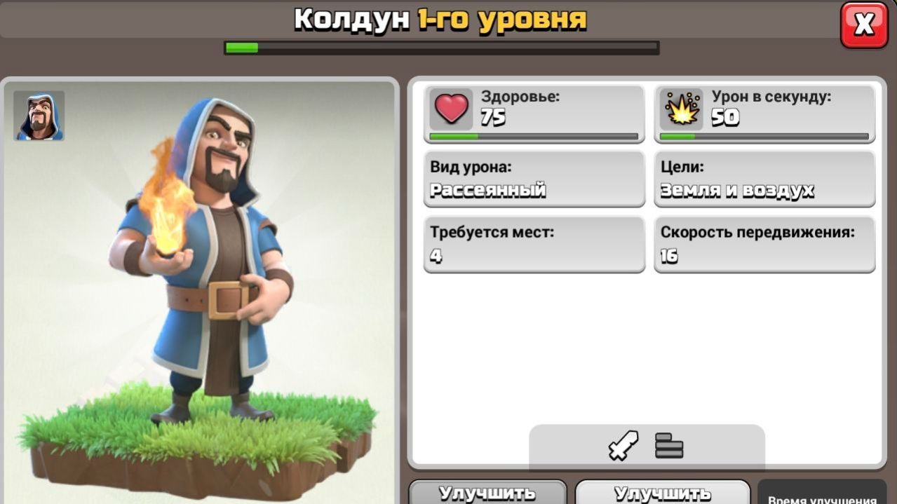 ПОЛУЧИЛ НОВОГО БОЙЦА КОЛДУН В CLASH OF CLANS🪄