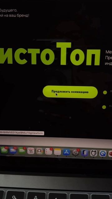 Предложить номинацию:
https://chistotop-awards.com/