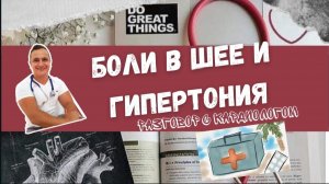 Вертеброгенная гипертония