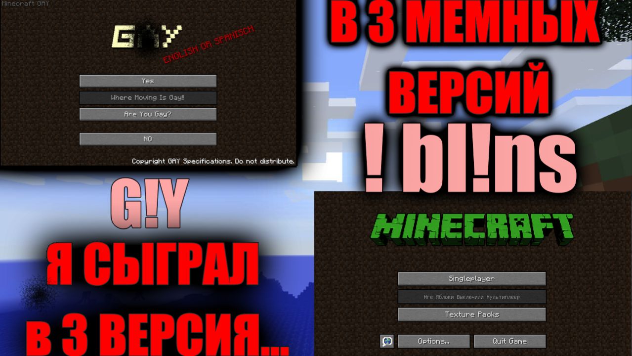 Я сыграл в 3 мемных версий......