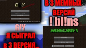 Я сыграл в 3 мемных версий......