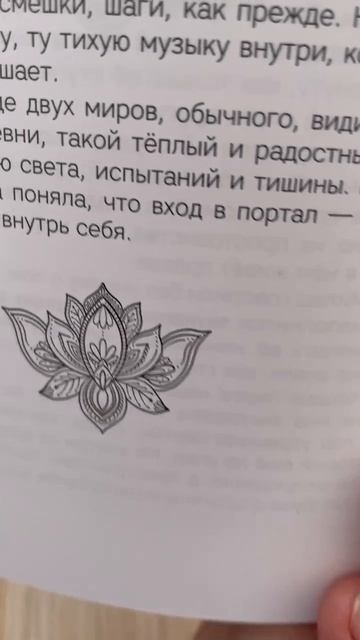 Исцеляющая книга 