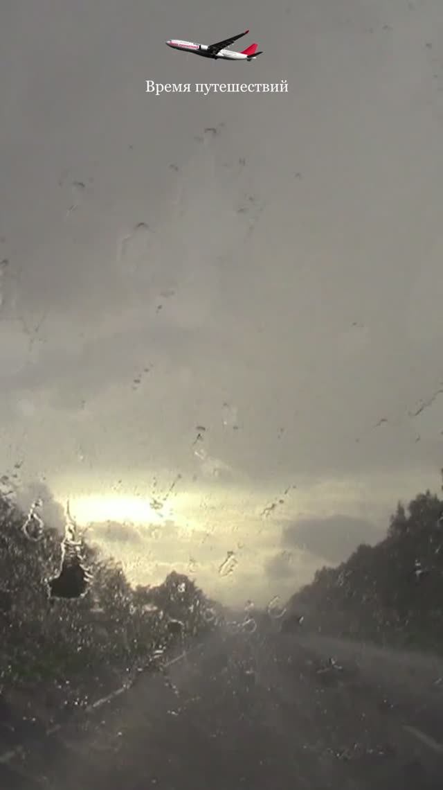 Ливень в пути / Путешествие на машине