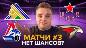 САЛАВАТ ЮЛАЕВ - ЛОКОМОТИВ ЖЕЛЕЗО НА КХЛ / ЦСКА - АВАНГАРД РАЗБОР МАТЧА