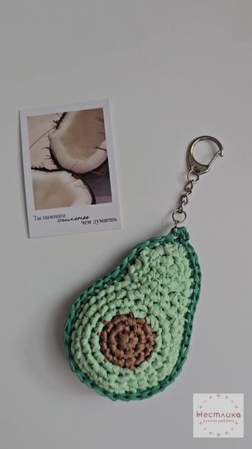 🥑 Обвес/брелок-авокадо из рафии | Трендовый аксессуар | Ручная работа