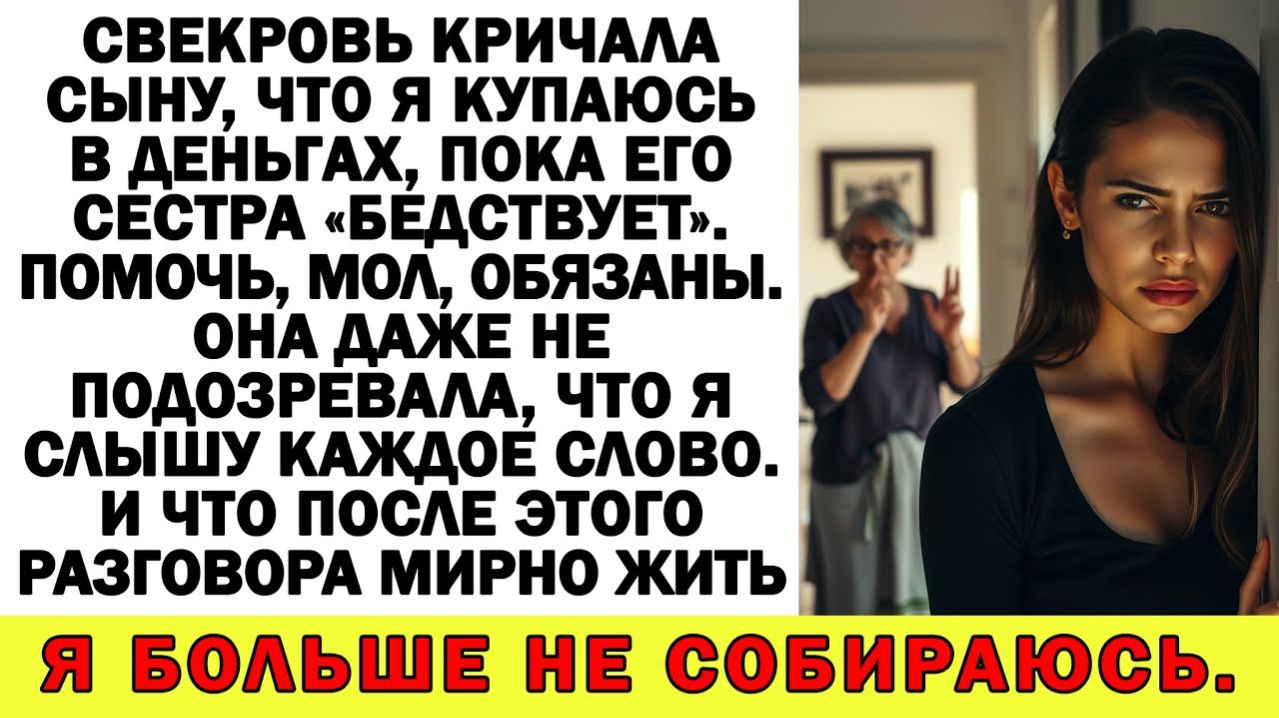 Истории из жизни| Вместо помощи золовке — кинули подачку? |Аудио рассказы|Жизненные истории