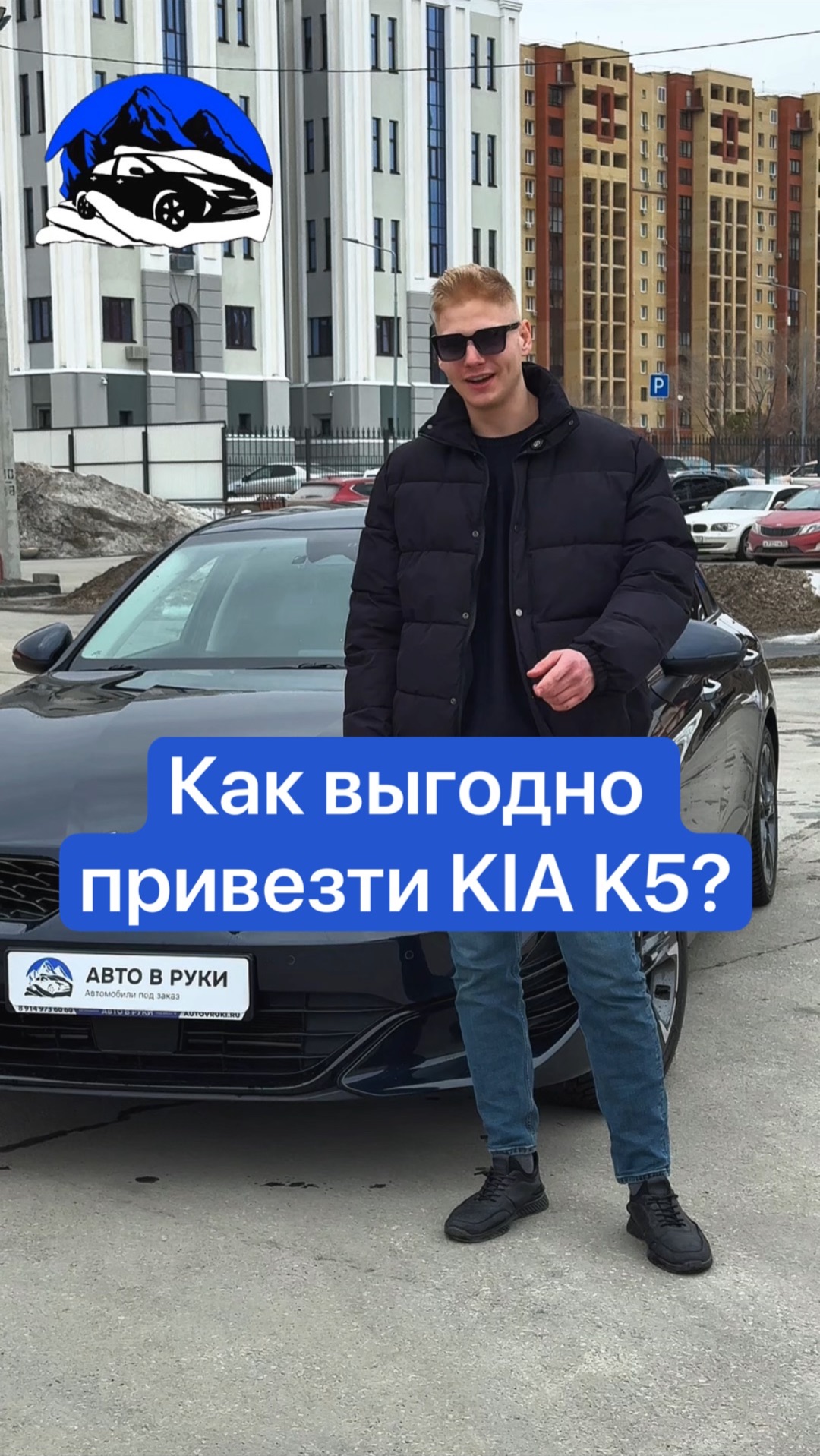 Как выгодно привезти К5?